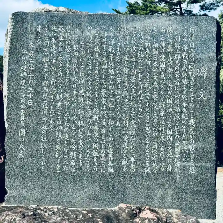 群馬県護国神社(群馬県)