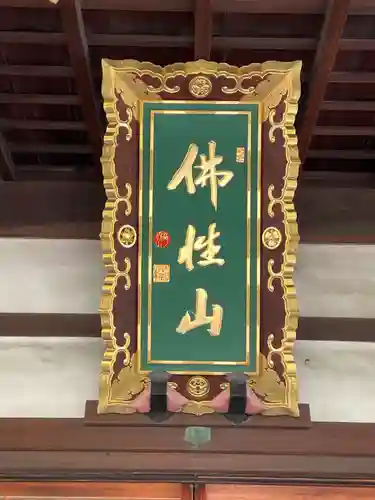 本覚寺(京都府)