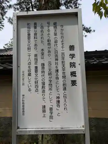 神護寺善学院(岐阜県)