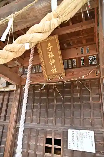 手接神社(茨城県)