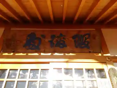 良徳寺のその他建物
