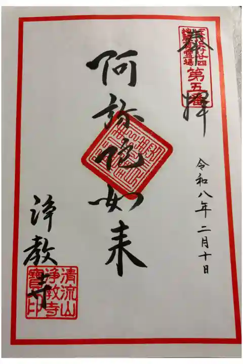 浄教寺 ぼけよけ二十四地蔵霊場