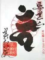 実相院門跡の御朱印