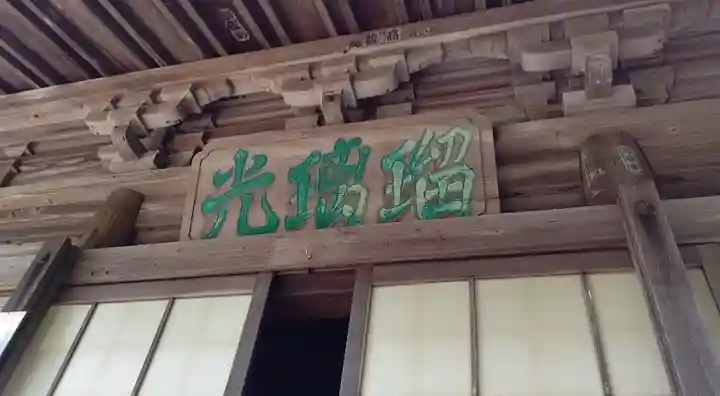 法山寺の本殿・本堂
