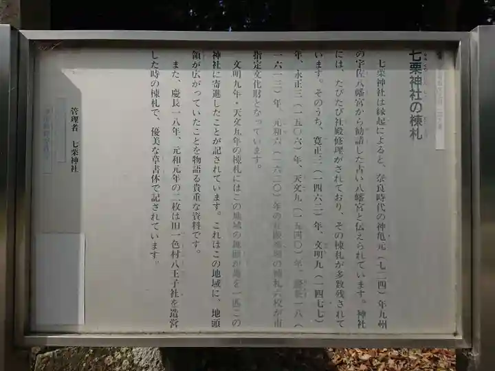 七栗神社のその他建物