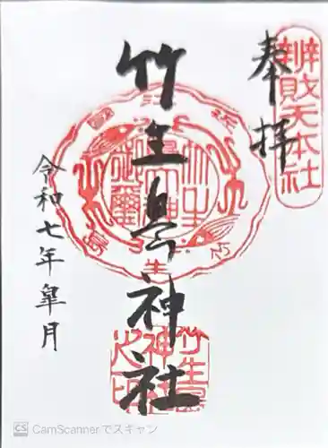 竹生島神社（都久夫須麻神社）(滋賀県)