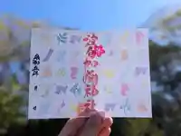 日本唯一香辛料の神 波自加彌神社の御朱印