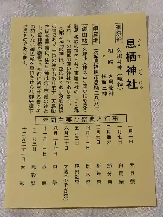 息栖神社の{uncategorized: "未分類", other: "その他", undefined: "問題あり", building: "その他建物", grave: "お墓", sacred_gate: "鳥居", guardian: "狛犬", statue: "像", buddha: "仏像", history: "歴史", nature: "自然", garden: "庭園", animal: "動物", pagoda: "塔", temizu: "手水舎", mountain_gate: "山門・神門", sanctuary: "本殿・本堂", subordinate: "末社・摂社", art: "芸術", scenery: "景色", jizo: "地蔵", ema: "絵馬", goshuin: "御朱印", omikuji: "おみくじ", items: "授与品その他", amulet: "お守り", goshuincho: "御朱印帳", eats: "食事", festival: "お祭り", votive_dance: "神楽", shichigosan: "七五三参", wedding: "結婚式", experience: "体験その他", initially: "初詣", around: "周辺", anti_infection: "感染症対策"}