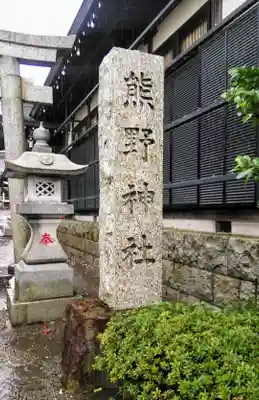 熊野神社のその他建物