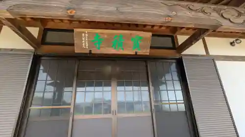 宝積寺(岐阜県)