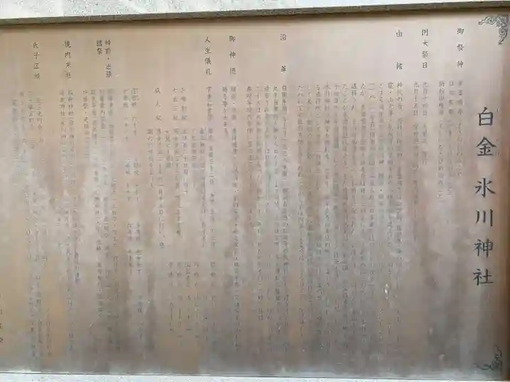 白金氷川神社(東京都)