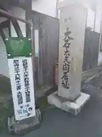 岩屋寺のその他建物