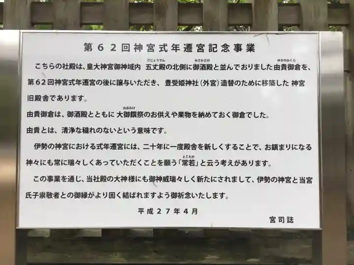 意富比神社のその他建物