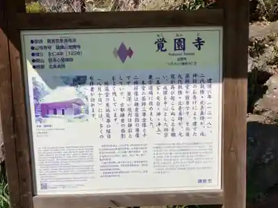 覚園寺(神奈川県)