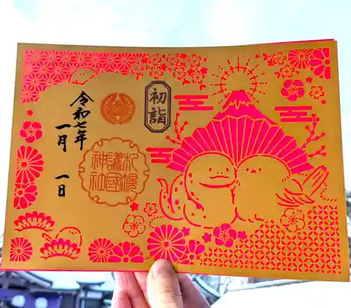 札幌護國神社の御朱印