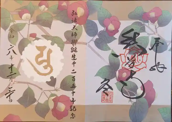 熊谷寺(徳島県)