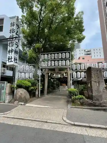サムハラ神社(大阪府)