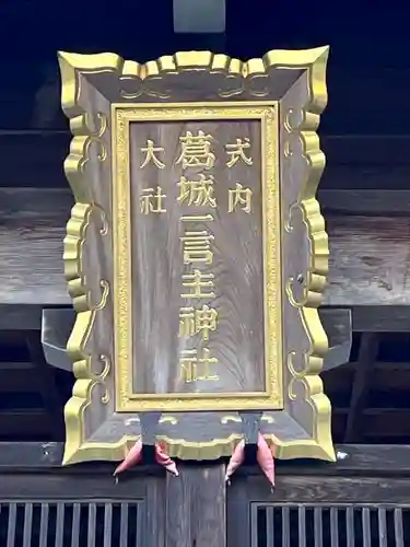 葛城一言主神社(奈良県)