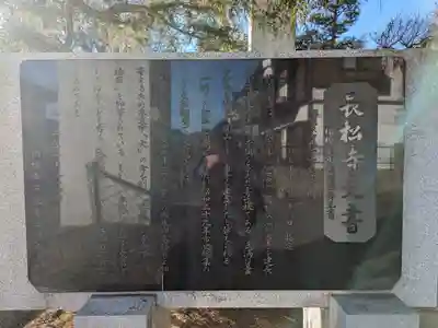 長松寺(神奈川県)