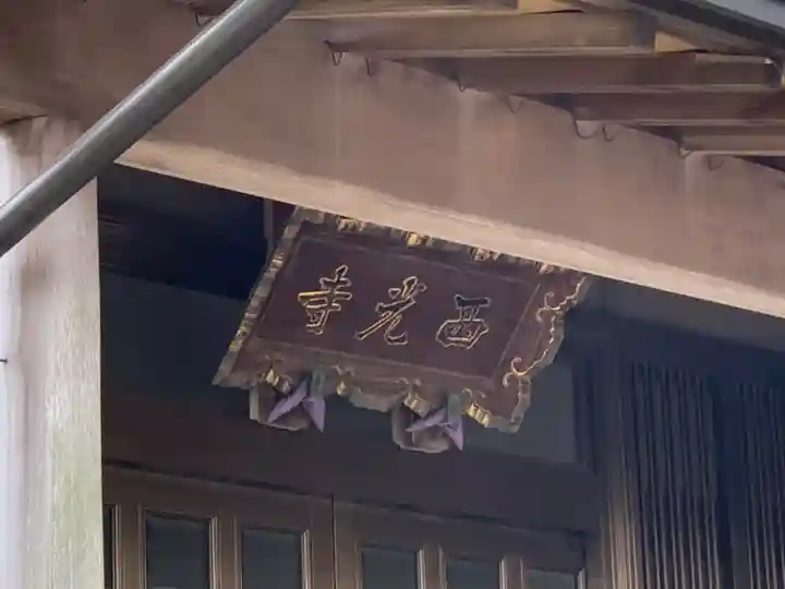 西光寺のその他建物