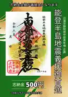 上行寺の御朱印