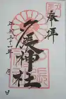 夕張神社の御朱印