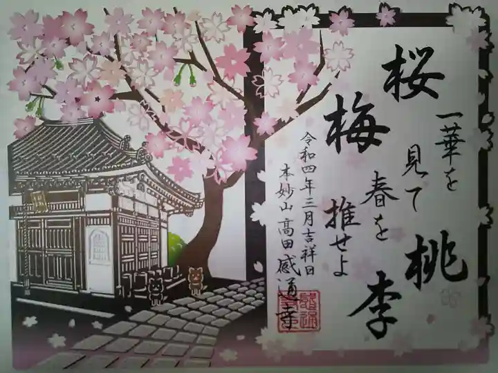 感通寺の御朱印