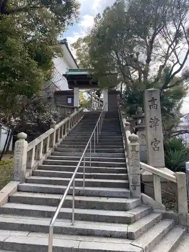 高津宮の山門