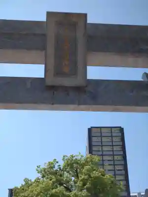 十日恵比須神社(福岡県)