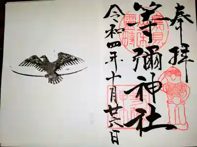 墨写り防止の半紙に
金鵄の印が押されてました。
御朱印帳、最後の頁に妙にしっくりきて
とても良いお参りでした。