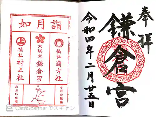 鎌倉宮の御朱印