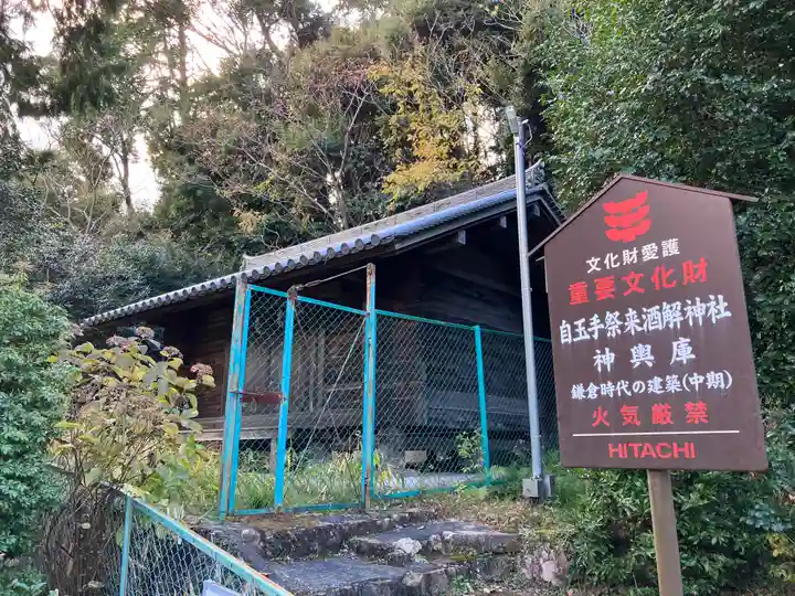 自玉手祭来酒解神社(京都府)