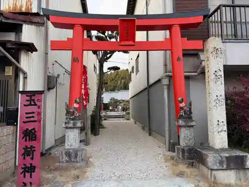 玉三稲荷神社(三重県)