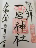 一宮神社の{uncategorized: "未分類", other: "その他", undefined: "問題あり", building: "その他建物", grave: "お墓", sacred_gate: "鳥居", guardian: "狛犬", statue: "像", buddha: "仏像", history: "歴史", nature: "自然", garden: "庭園", animal: "動物", pagoda: "塔", temizu: "手水舎", mountain_gate: "山門・神門", sanctuary: "本殿・本堂", subordinate: "末社・摂社", art: "芸術", scenery: "景色", jizo: "地蔵", ema: "絵馬", goshuin: "御朱印", omikuji: "おみくじ", items: "授与品その他", amulet: "お守り", goshuincho: "御朱印帳", eats: "食事", festival: "お祭り", votive_dance: "神楽", shichigosan: "七五三参", wedding: "結婚式", experience: "体験その他", initially: "初詣", around: "周辺", anti_infection: "感染症対策"}