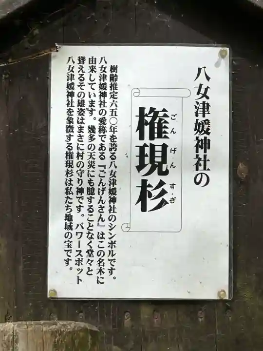 八女津媛神社(福岡県)