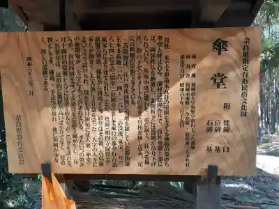 二上山傘堂の{uncategorized: "未分類", other: "その他", undefined: "問題あり", building: "その他建物", grave: "お墓", sacred_gate: "鳥居", guardian: "狛犬", statue: "像", buddha: "仏像", history: "歴史", nature: "自然", garden: "庭園", animal: "動物", pagoda: "塔", temizu: "手水舎", mountain_gate: "山門・神門", sanctuary: "本殿・本堂", subordinate: "末社・摂社", art: "芸術", scenery: "景色", jizo: "地蔵", ema: "絵馬", goshuin: "御朱印", omikuji: "おみくじ", items: "授与品その他", amulet: "お守り", goshuincho: "御朱印帳", eats: "食事", festival: "お祭り", votive_dance: "神楽", shichigosan: "七五三参", wedding: "結婚式", experience: "体験その他", initially: "初詣", around: "周辺", anti_infection: "感染症対策"}