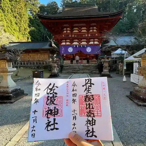 丹生都比売神社(和歌山県)