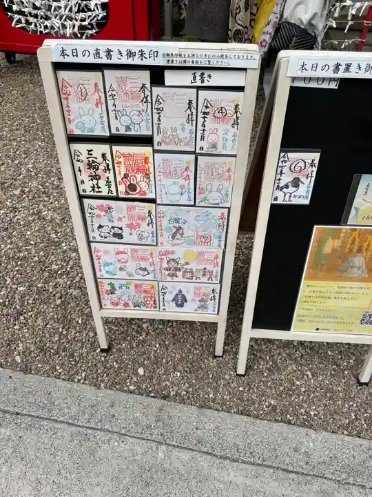 三輪神社(愛知県)