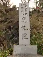 観音山慈眼院(高崎観音)の{uncategorized: "未分類", other: "その他", undefined: "問題あり", building: "その他建物", grave: "お墓", sacred_gate: "鳥居", guardian: "狛犬", statue: "像", buddha: "仏像", history: "歴史", nature: "自然", garden: "庭園", animal: "動物", pagoda: "塔", temizu: "手水舎", mountain_gate: "山門・神門", sanctuary: "本殿・本堂", subordinate: "末社・摂社", art: "芸術", scenery: "景色", jizo: "地蔵", ema: "絵馬", goshuin: "御朱印", omikuji: "おみくじ", items: "授与品その他", amulet: "お守り", goshuincho: "御朱印帳", eats: "食事", festival: "お祭り", votive_dance: "神楽", shichigosan: "七五三参", wedding: "結婚式", experience: "体験その他", initially: "初詣", around: "周辺", anti_infection: "感染症対策"}