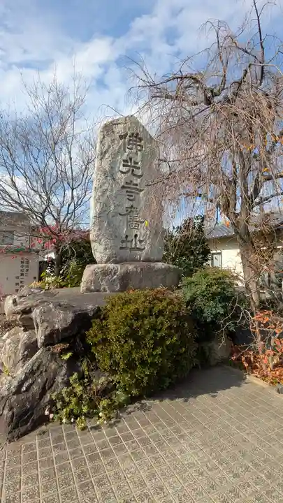 佛光寺舊址(京都府)