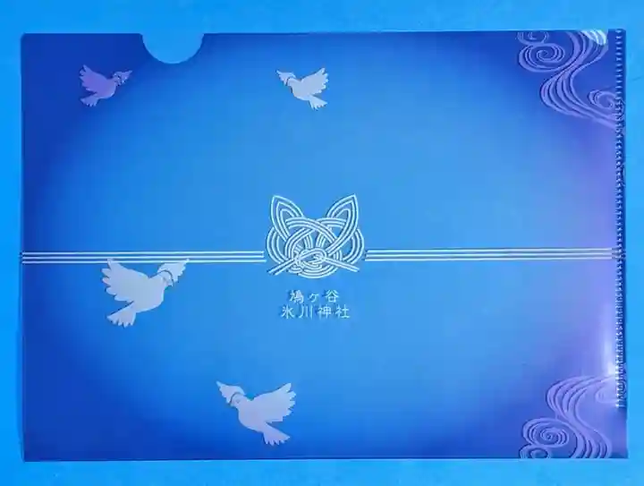 鳩ヶ谷氷川神社の授与品その他