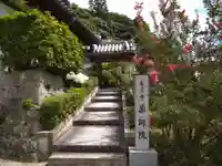 薬師院(奈良県)