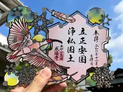 感通寺(東京都)