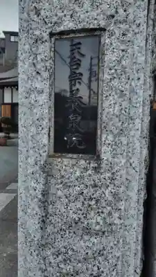 養泉院(神奈川県)