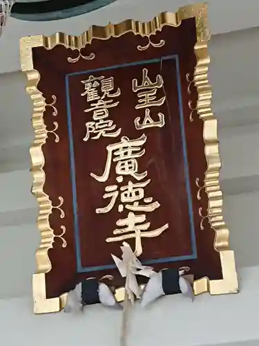 廣徳寺のその他建物