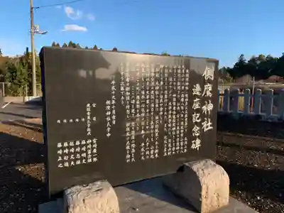 側鷹神社(千葉県)