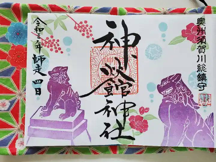 神炊館神社 ⁂奥州須賀川総鎮守⁂の御朱印