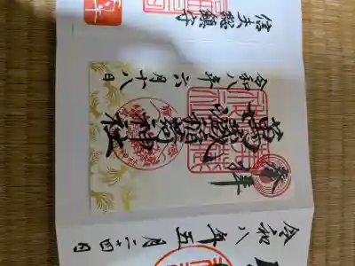 萬蔵稲荷神社の御朱印