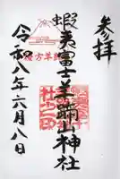 蝦夷富士羊蹄山神社(北海道)