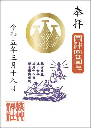 浅草神社の御朱印